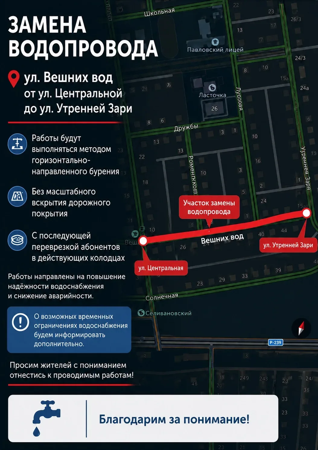 Замена водопровода: что важно знать жителям  На участке водопроводной сети по улице Вешних вод (от п