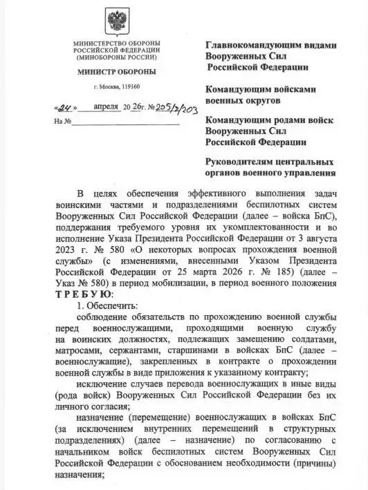 🔥 // Министр обороны РФ запретил перевод военнослужащих из войск беспилотных систем в другие подразд