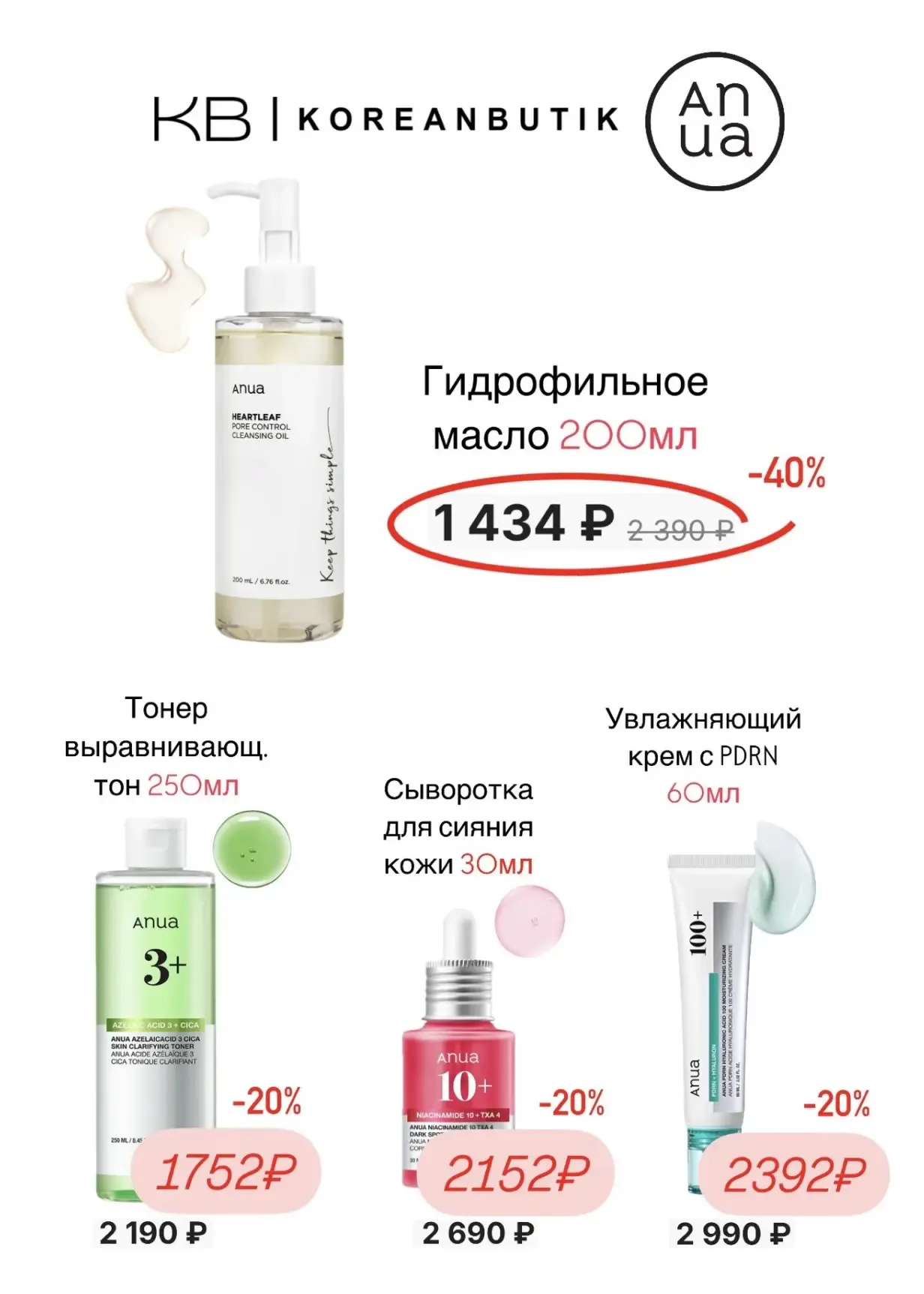 Гидрофильное масло ANUA уже третий раз у меня на повторе 🔁   ✔️легкая текстура не забивающая поры ✔️