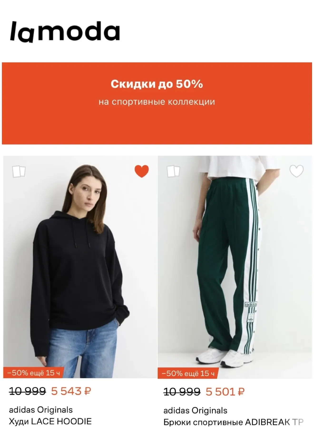 Скидки до 50% на спортивные товары на Lamoda! Супер цены на бренд Adidas🔥