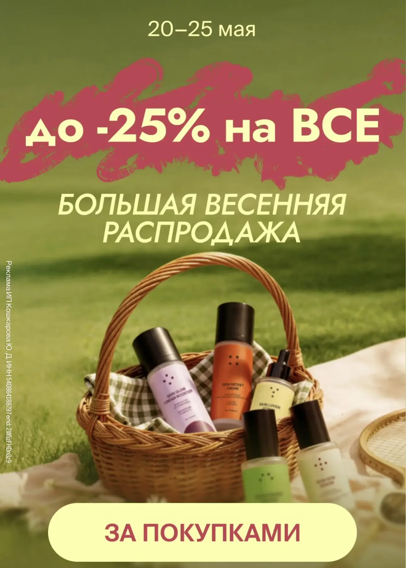 Редкая скидка до 25% на ВСЁ у бренда Пробиотики для кожи: Skin Probiotic до 25.05 на оф.сайте ⚡️  + 