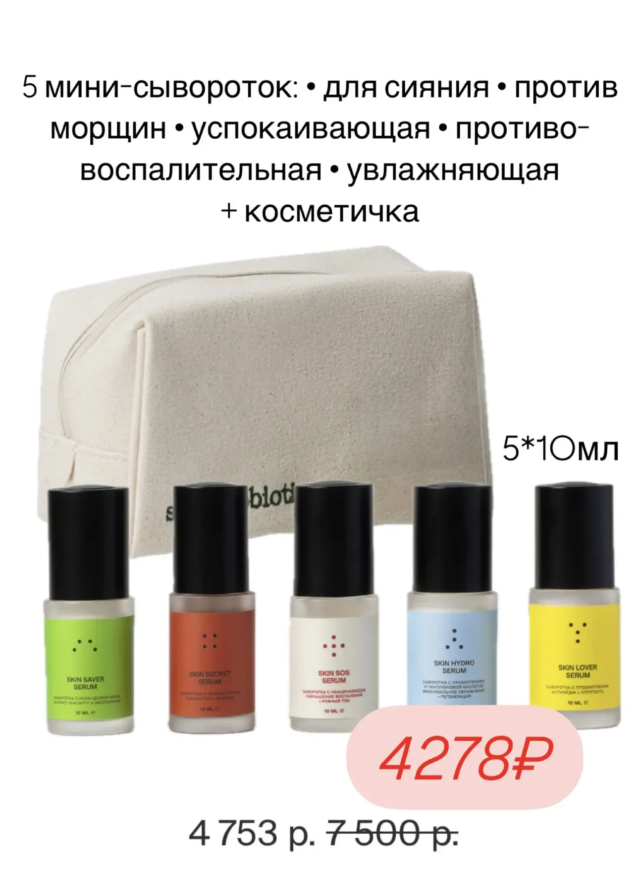 Редкая скидка до 25% на ВСЁ у бренда Пробиотики для кожи: Skin Probiotic до 25.05 на оф.сайте ⚡️  + 
