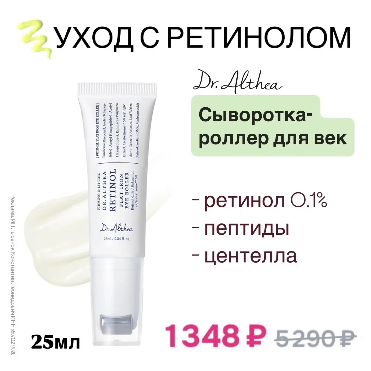 Средства с ретинолом для ровного тона и сияния кожи в распродаже на OZON 🔥  Цены на популярные корей
