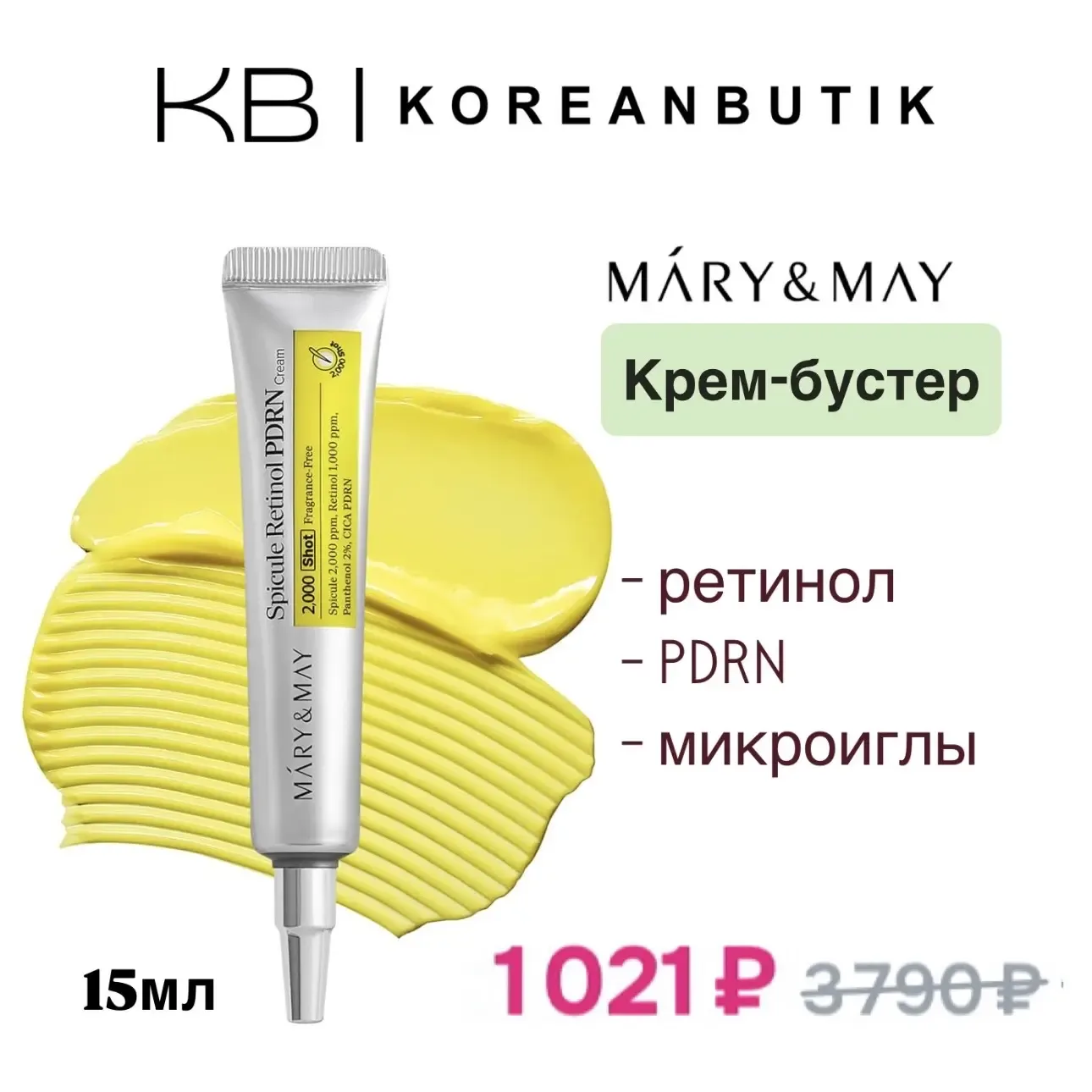 Средства с ретинолом для ровного тона и сияния кожи в распродаже на OZON 🔥  Цены на популярные корей