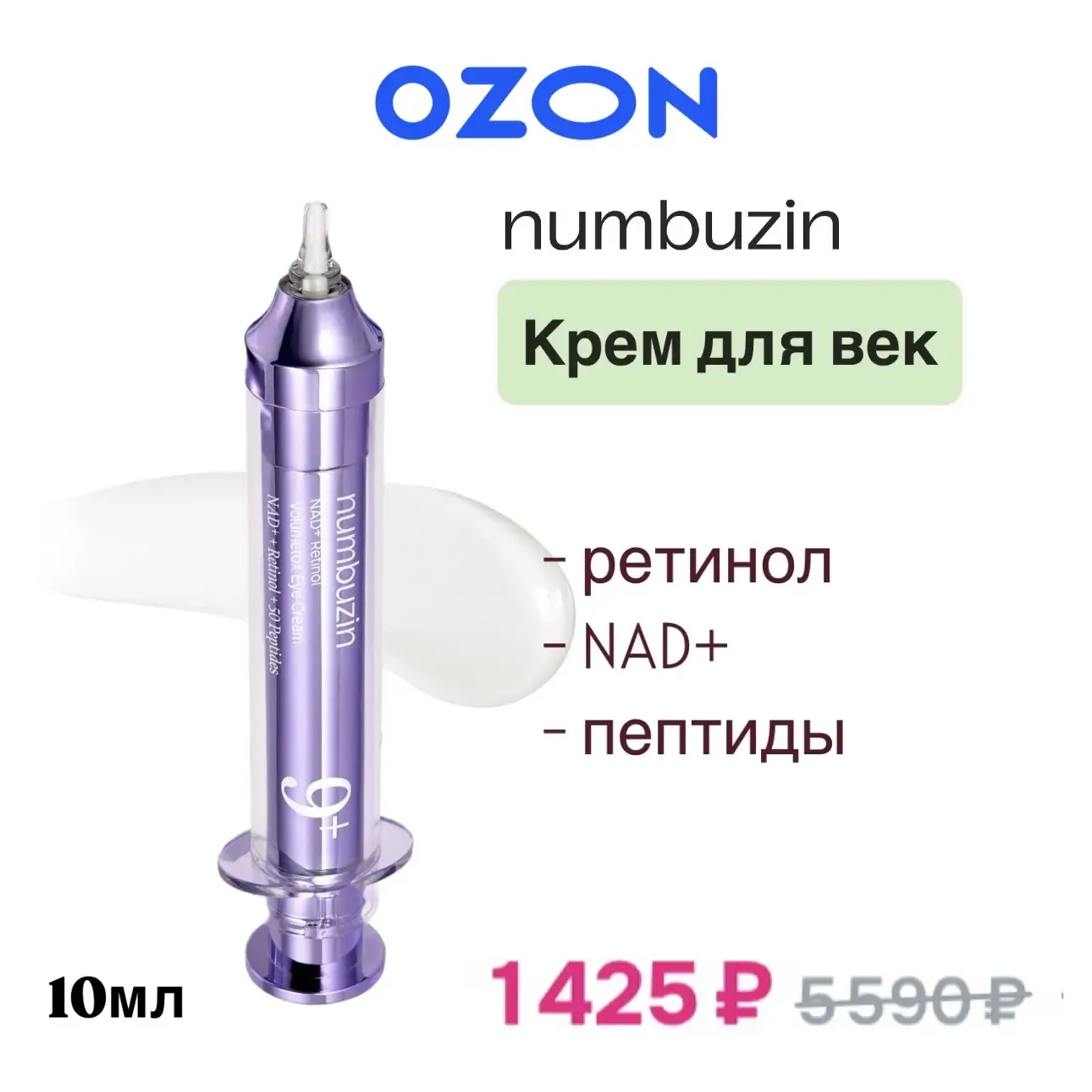 Средства с ретинолом для ровного тона и сияния кожи в распродаже на OZON 🔥  Цены на популярные корей