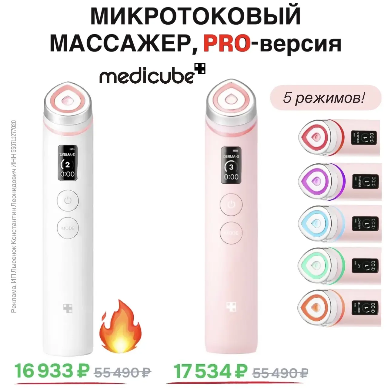 Трендовые микротоковые массажеры Medicube 🩷 Снизились цены + на белый еще действует промокод: May051