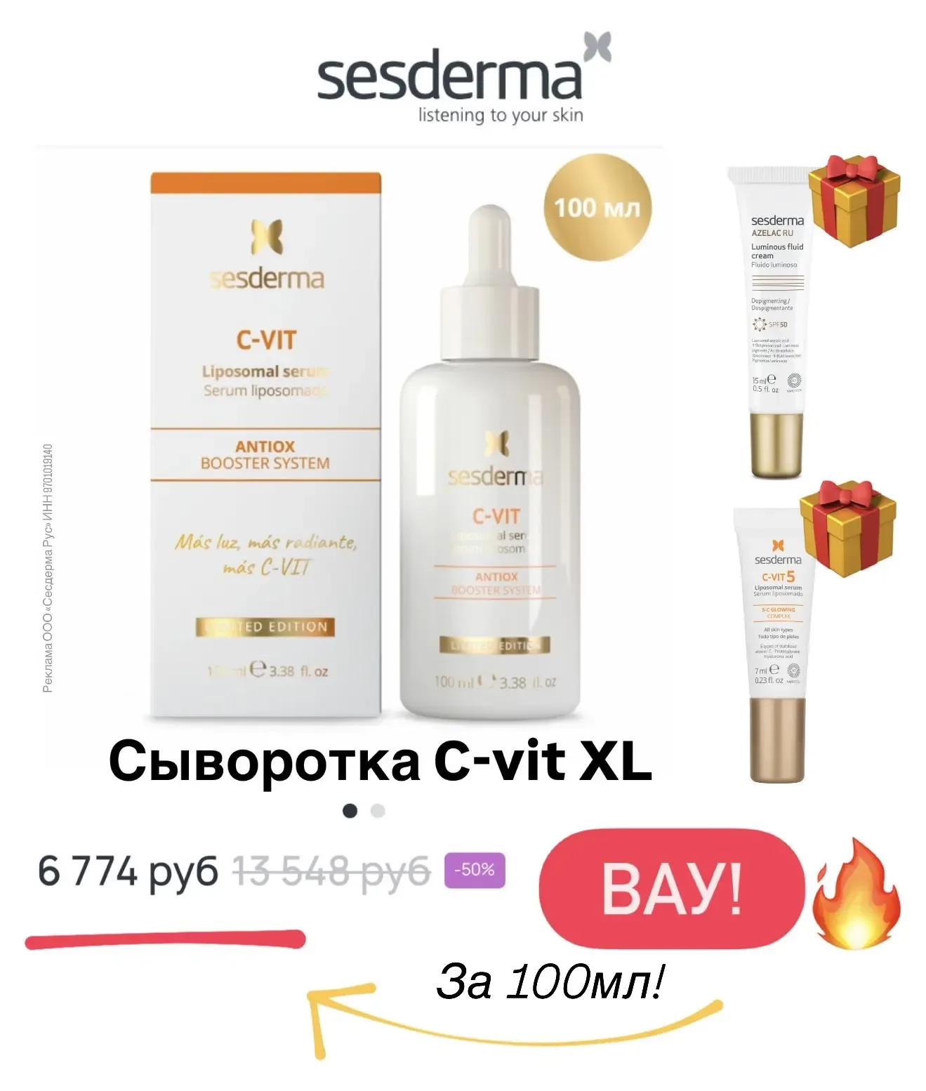 ДЕВОЧКИ, ЭТО ОЧЕНЬ ВЫГОДНО!  100мл сыворотка C-vit  от Sesderma за 6700₽ на оф.сайте 🔥+ ДВА подарка!