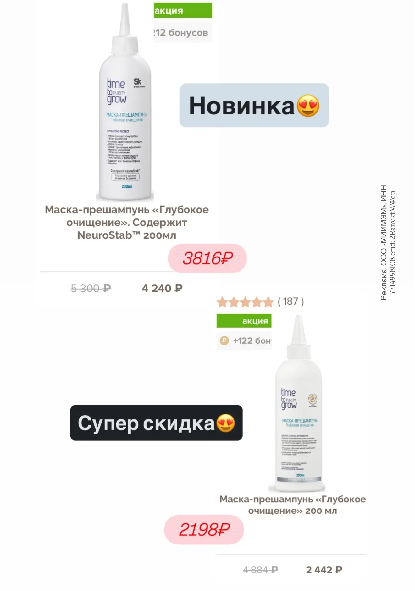 🆕Любимый пилинг от Time to grow обновили и он стал еще круче!  А на старую версию сделали скидку  50