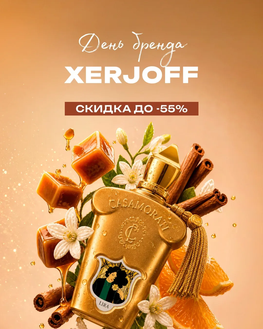 ⚡️День бренда на Randewoo Ароматы Xerjoff со скидкой  до 55%  Яркие флаконы и интересные ароматы - в