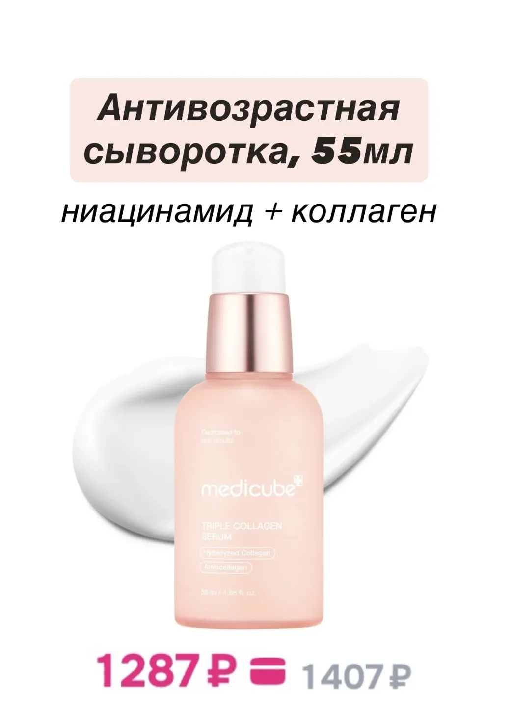 Подборка проводящих средств  к микротоковым аппаратам Medicube 🤍  Используйте и как обычный ежедневн