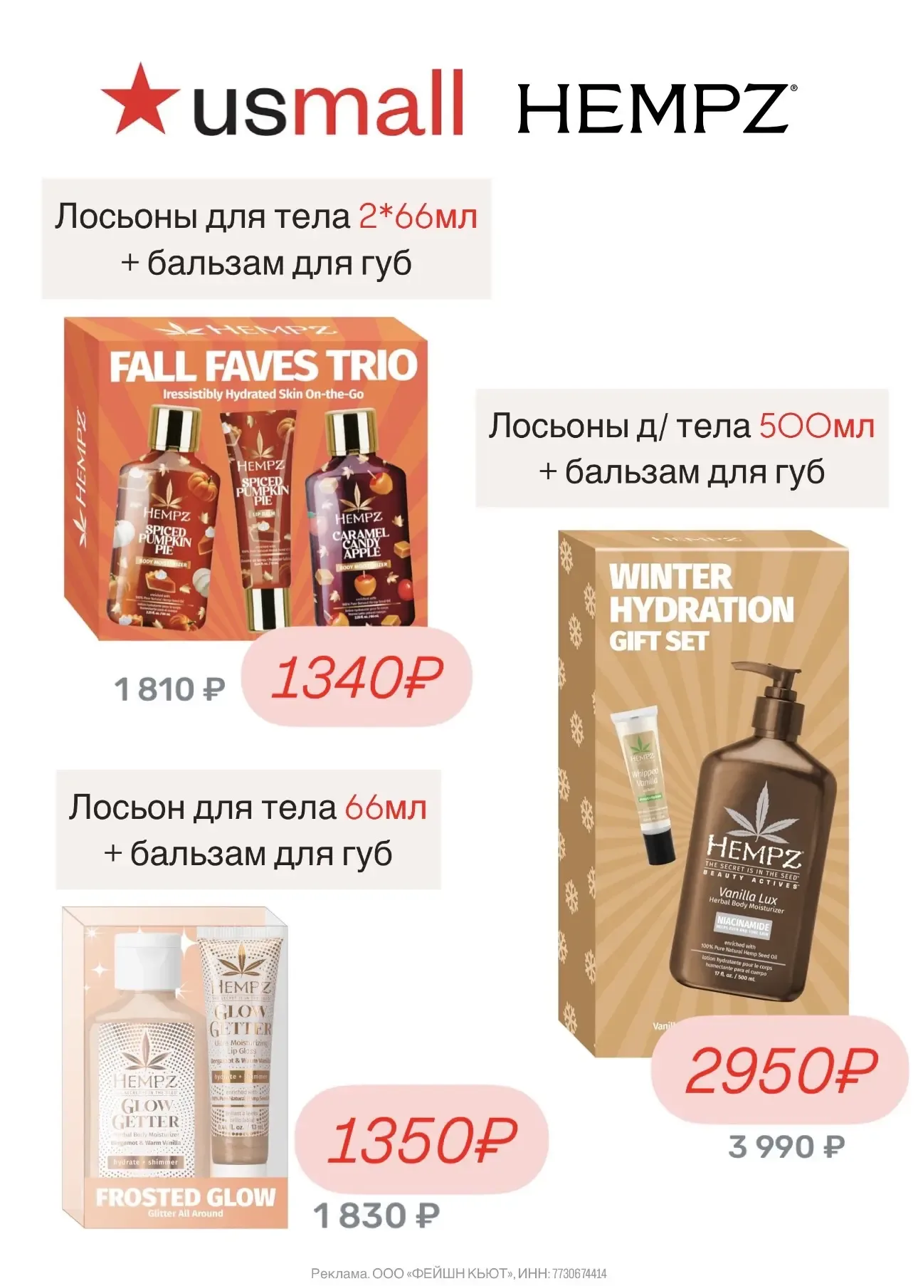 Наборчики HEMPZ не только приятно получать, но и дарить 🫶 На лето идеальны)  💚 Еще миниатюры идеальн