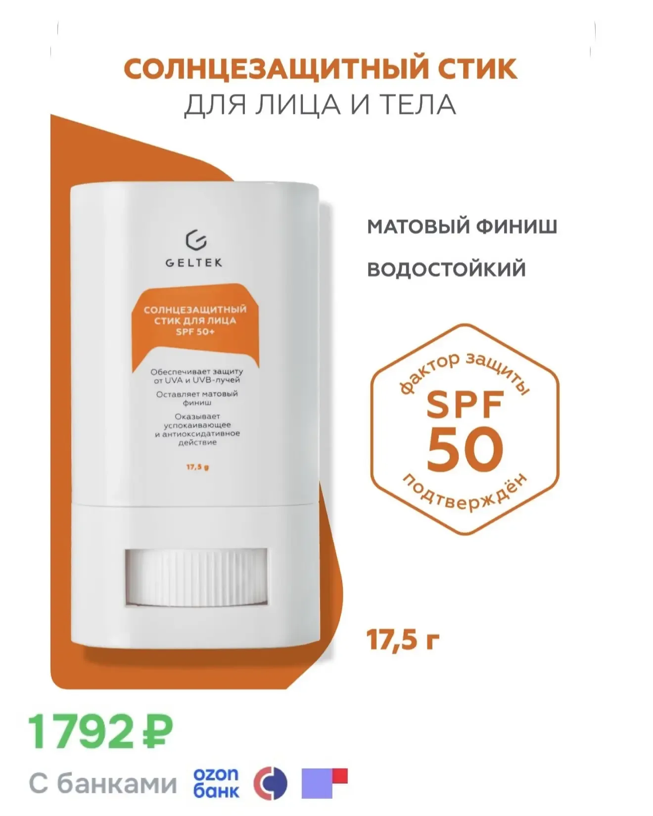Девчонки, УФ индекс повышается, пора запасаться SPF🔆  Выгодные цены на средства от GELTEK: • Крем 50