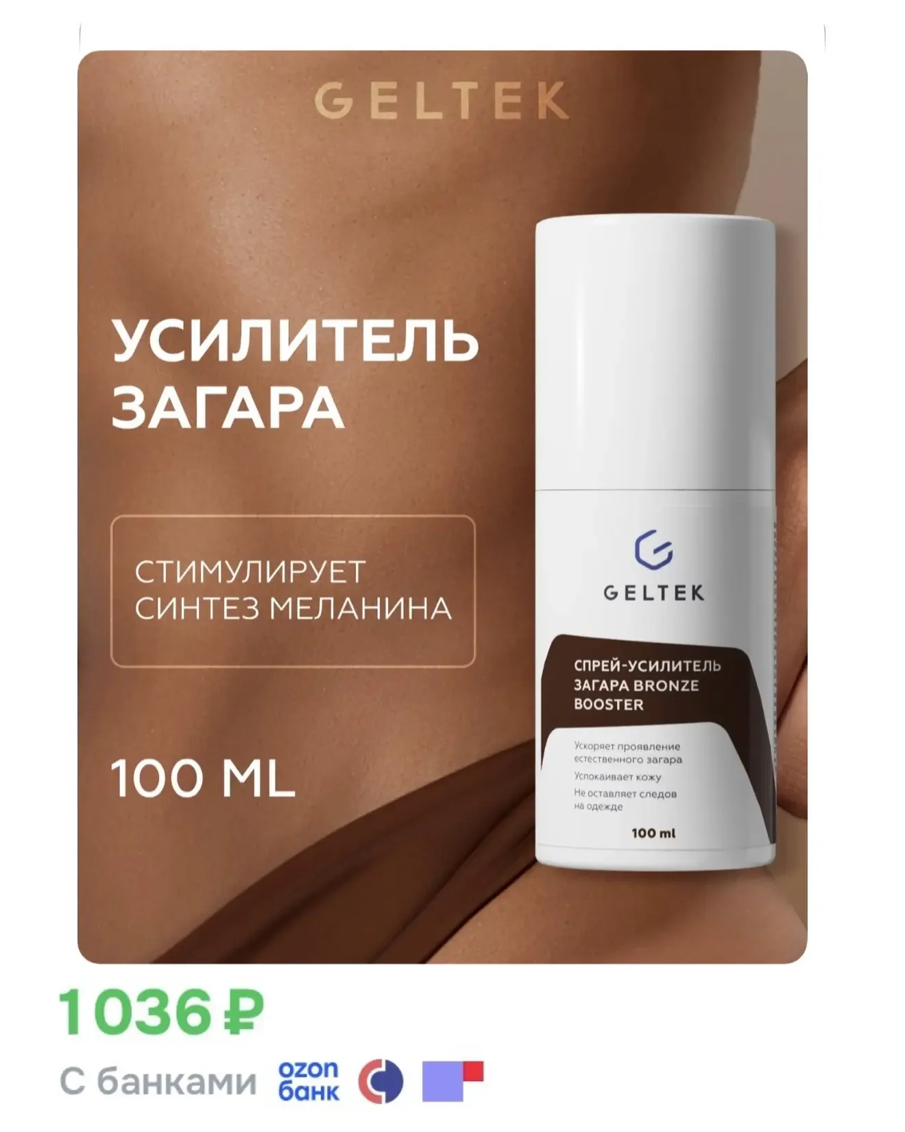 Девчонки, УФ индекс повышается, пора запасаться SPF🔆  Выгодные цены на средства от GELTEK: • Крем 50