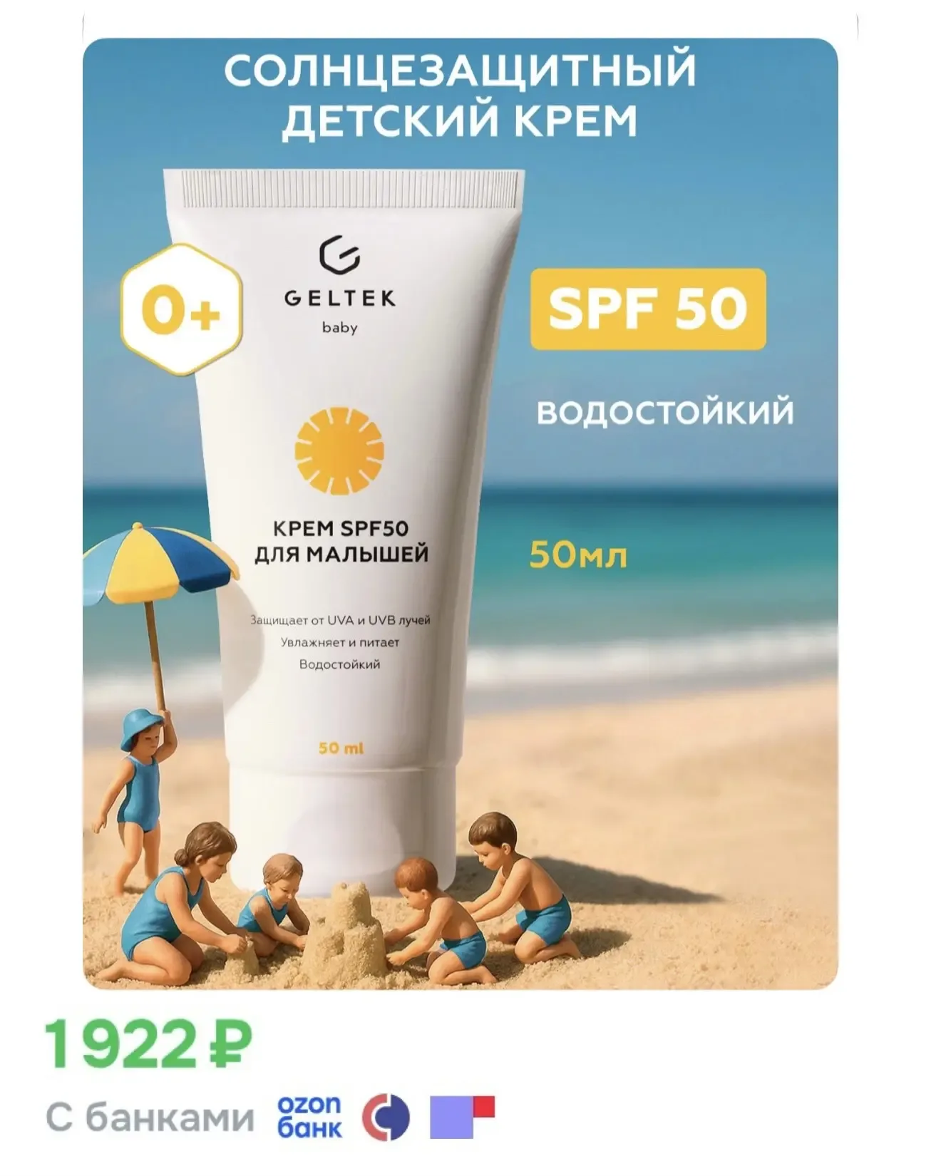 Девчонки, УФ индекс повышается, пора запасаться SPF🔆  Выгодные цены на средства от GELTEK: • Крем 50