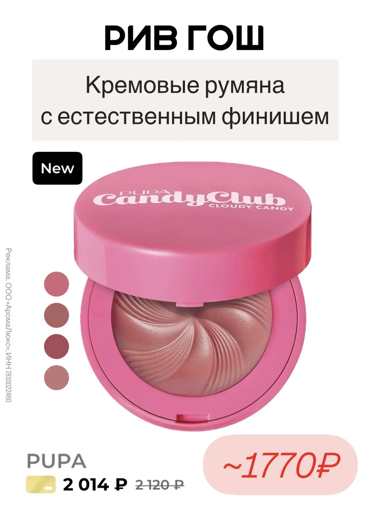 Лучшие цены на новинки от Pupa и Clarins в РИВ ГОШ 🩷  ✔️ с доп.скидкой 1000₽ от 8000₽       до 31.05