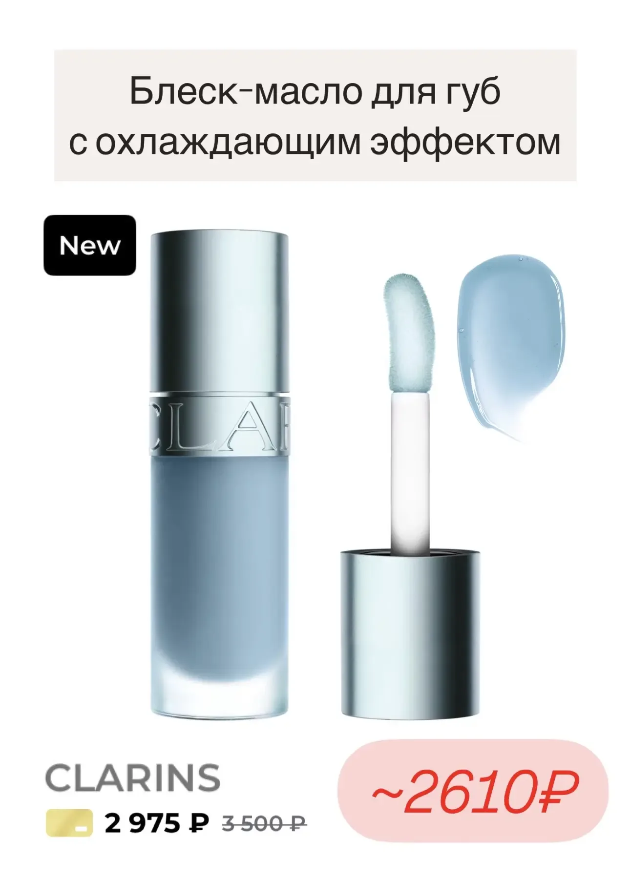 Лучшие цены на новинки от Pupa и Clarins в РИВ ГОШ 🩷  ✔️ с доп.скидкой 1000₽ от 8000₽       до 31.05