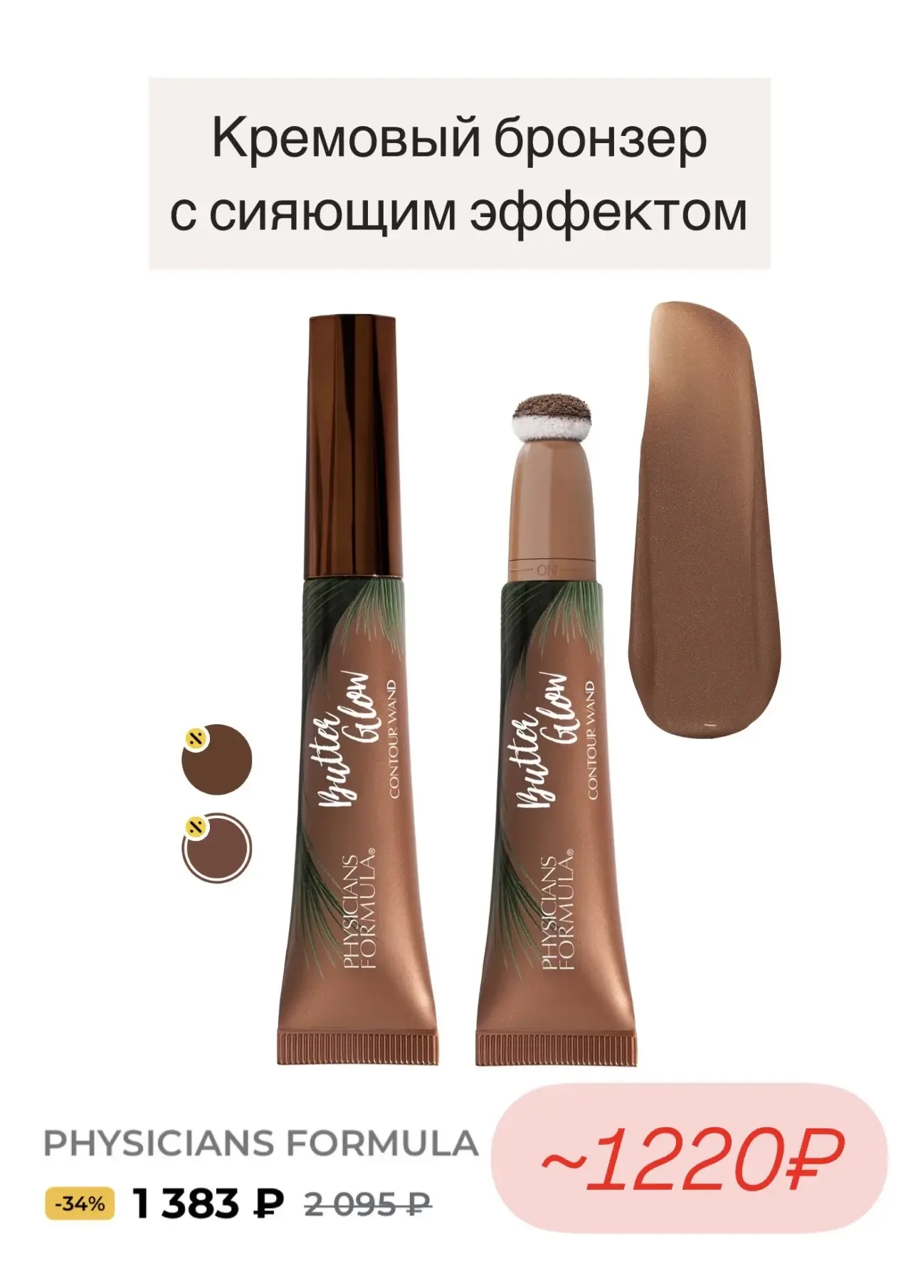 Лучшие цены на новинки от Pupa и Clarins в РИВ ГОШ 🩷  ✔️ с доп.скидкой 1000₽ от 8000₽       до 31.05