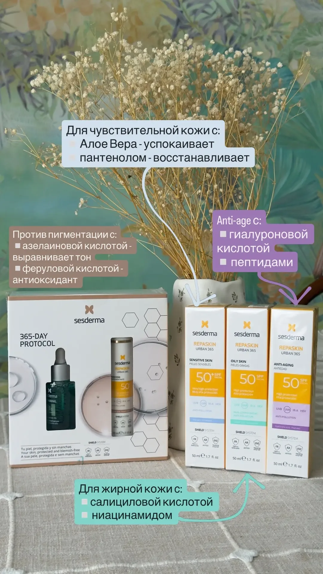 У Sesderma появилась линейка spf с уходом под разные типы кожи и задачи. Звучит интересно, тк летом 