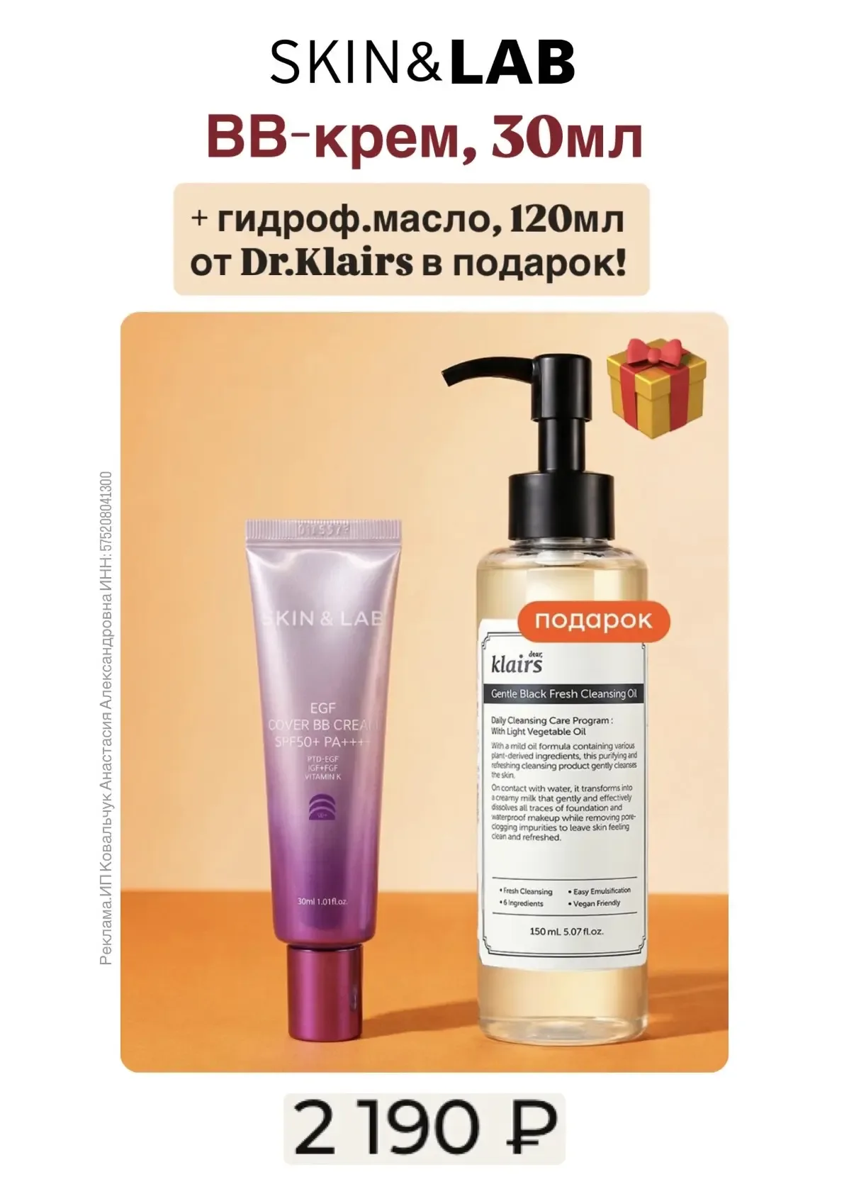 Мегавыгода на patch and go🔥 от марки Skin&Lab  Спец.цены на бестселлеры: • ВВ-крем + в подарок гидро
