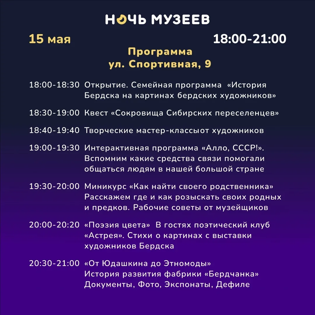 «Ночь музеев» пройдет в Бердске  Бердский историко-художественный музей присоединится к всероссийс