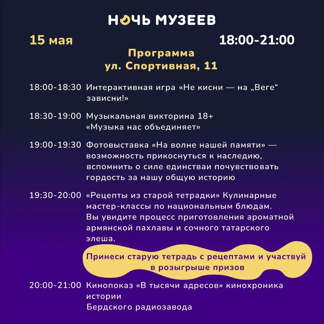 «Ночь музеев» пройдет в Бердске  Бердский историко-художественный музей присоединится к всероссийс