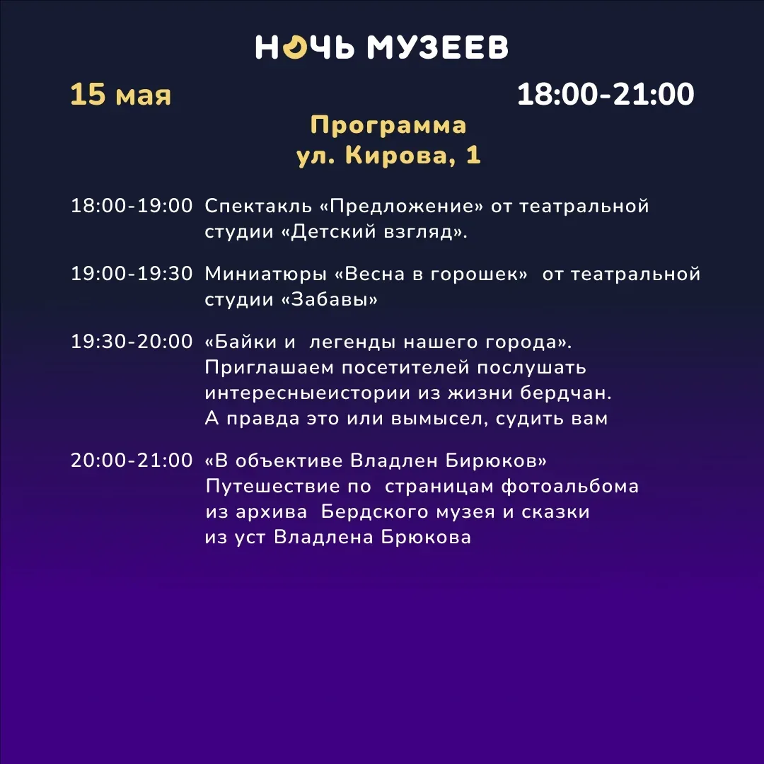 «Ночь музеев» пройдет в Бердске  Бердский историко-художественный музей присоединится к всероссийс