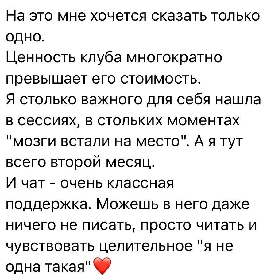 Тем временем девочки в Клубе о Клубе!🔥🔥🔥  Сегодня открыт вход в Клуб
