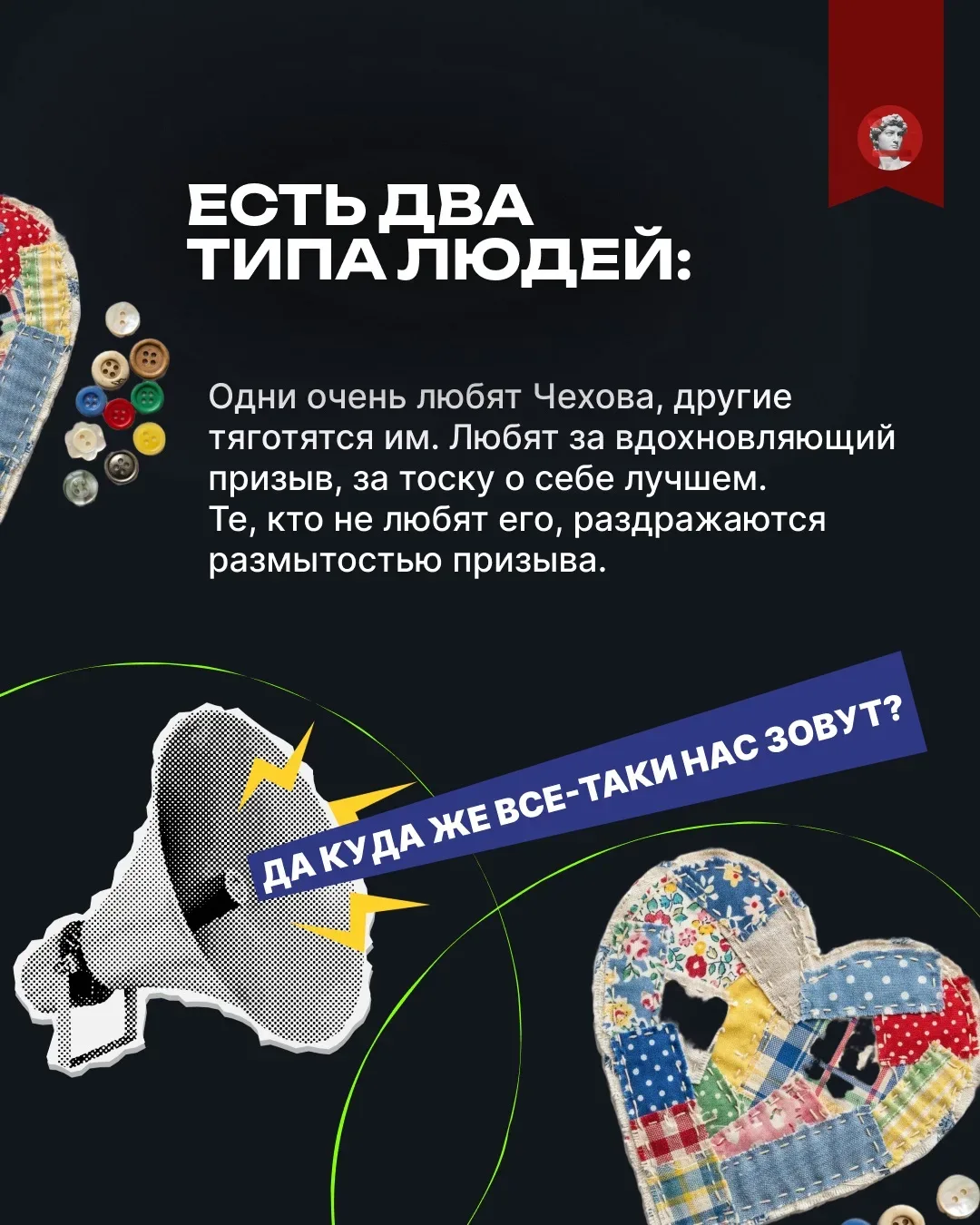 Любовь, благородный труд, мечты. Книги Чехова — всегда проверка смыслов на прочность. Но проходят ли