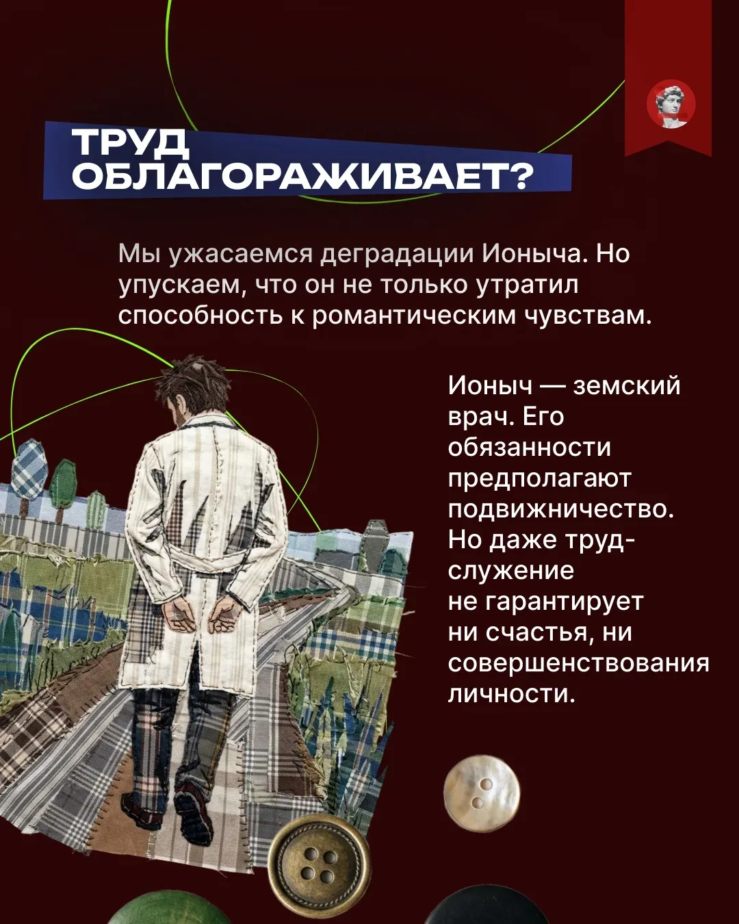 Любовь, благородный труд, мечты. Книги Чехова — всегда проверка смыслов на прочность. Но проходят ли
