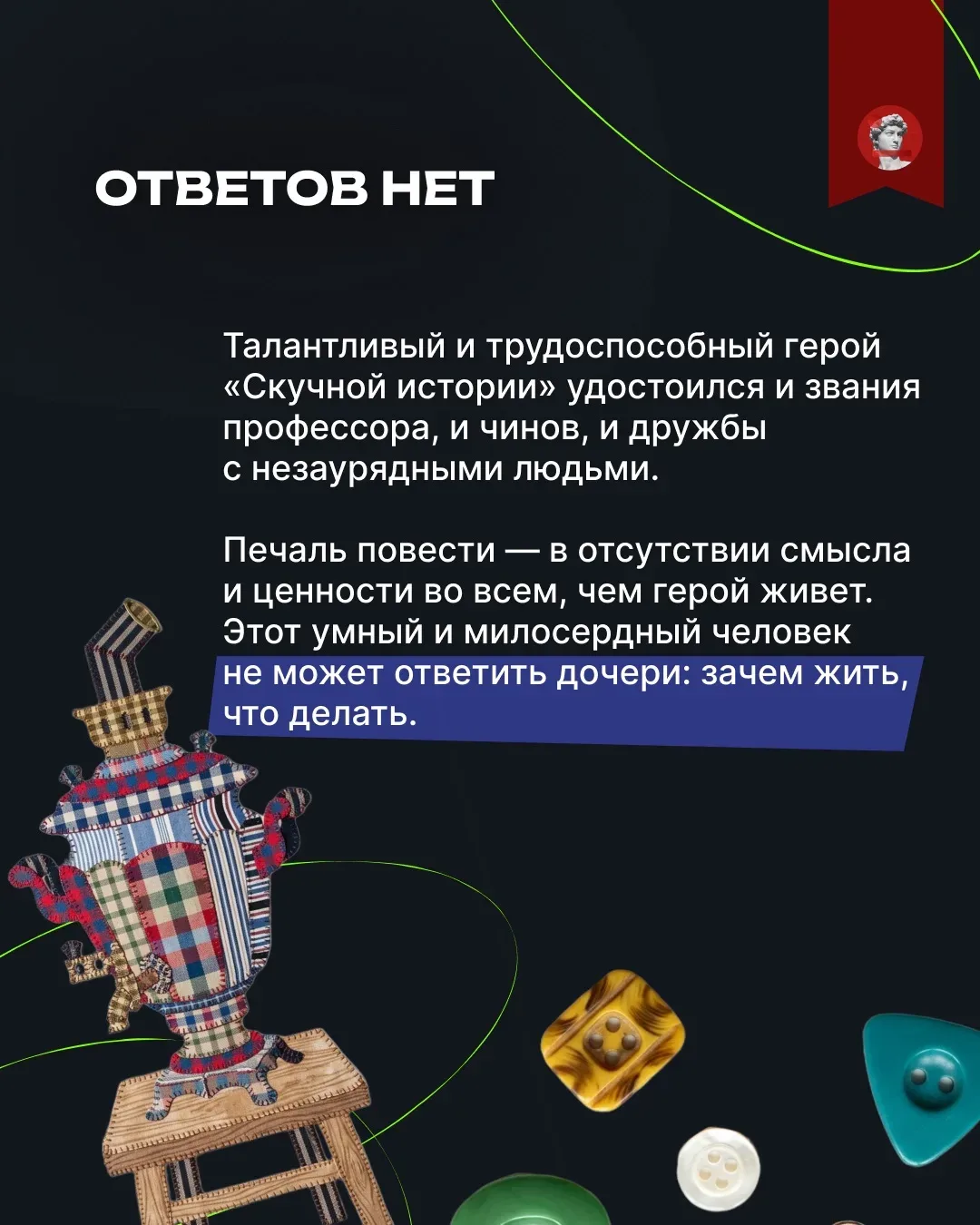 Любовь, благородный труд, мечты. Книги Чехова — всегда проверка смыслов на прочность. Но проходят ли
