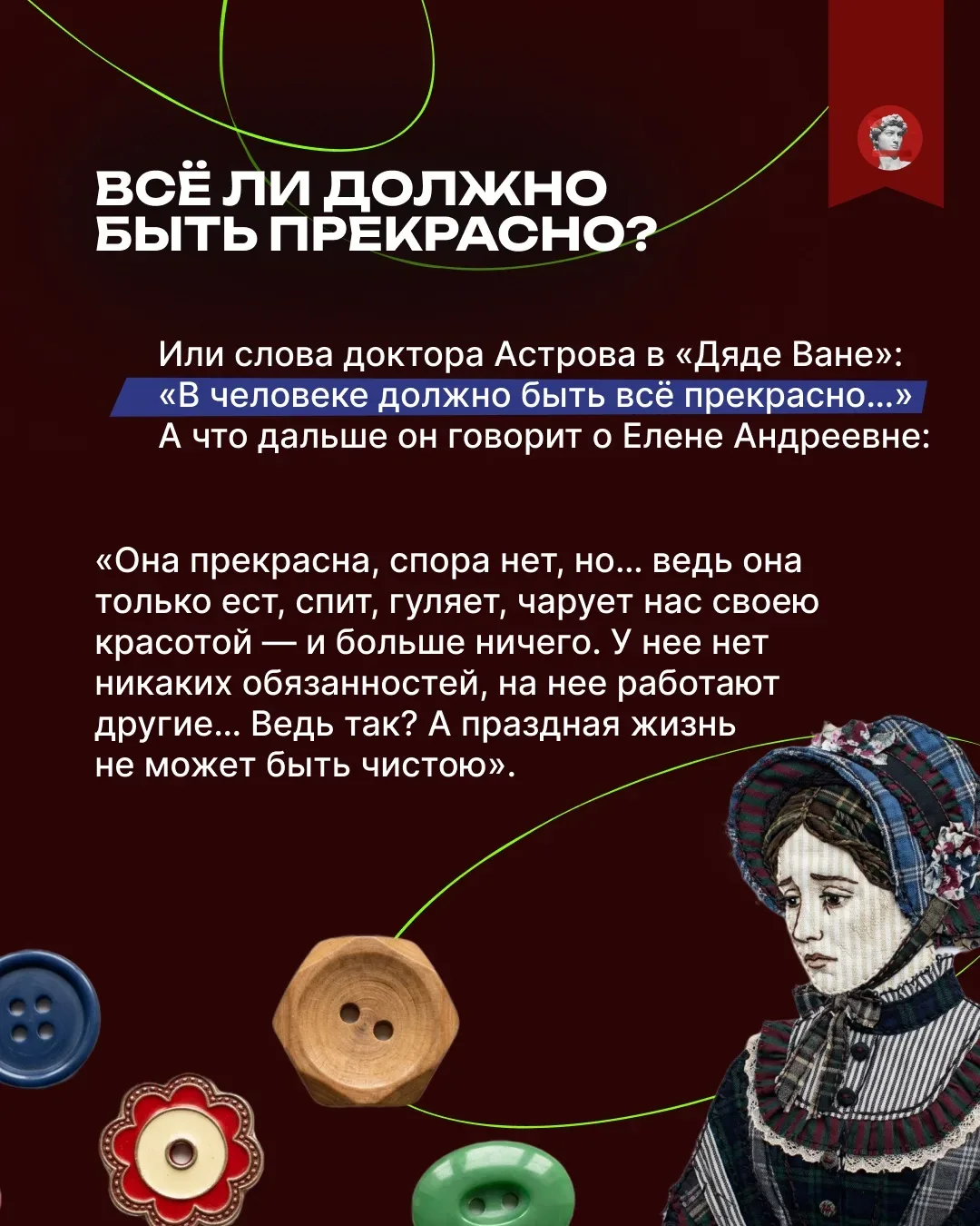 Любовь, благородный труд, мечты. Книги Чехова — всегда проверка смыслов на прочность. Но проходят ли