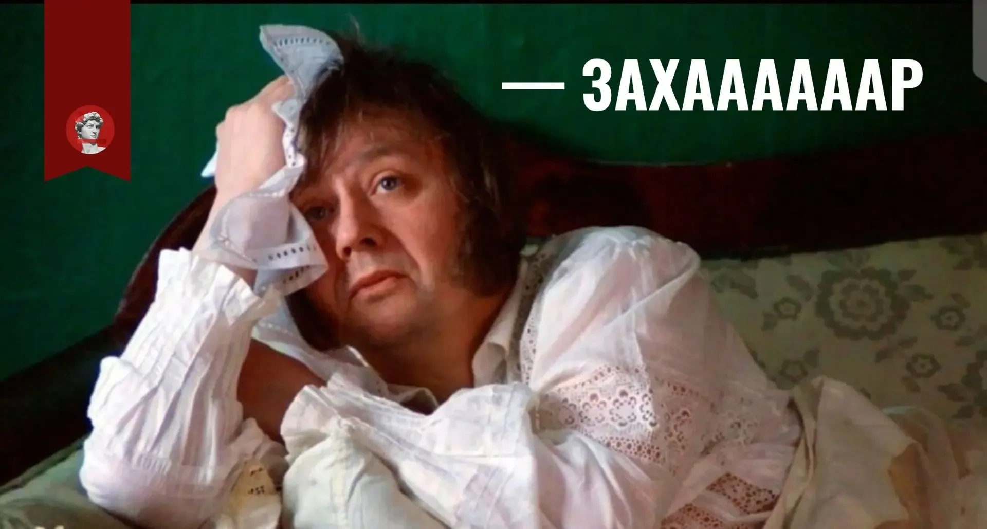Все мы немного Обломов. С днем труда! ✊🏻  • О том, почему у героя так и не получилось встать с диван