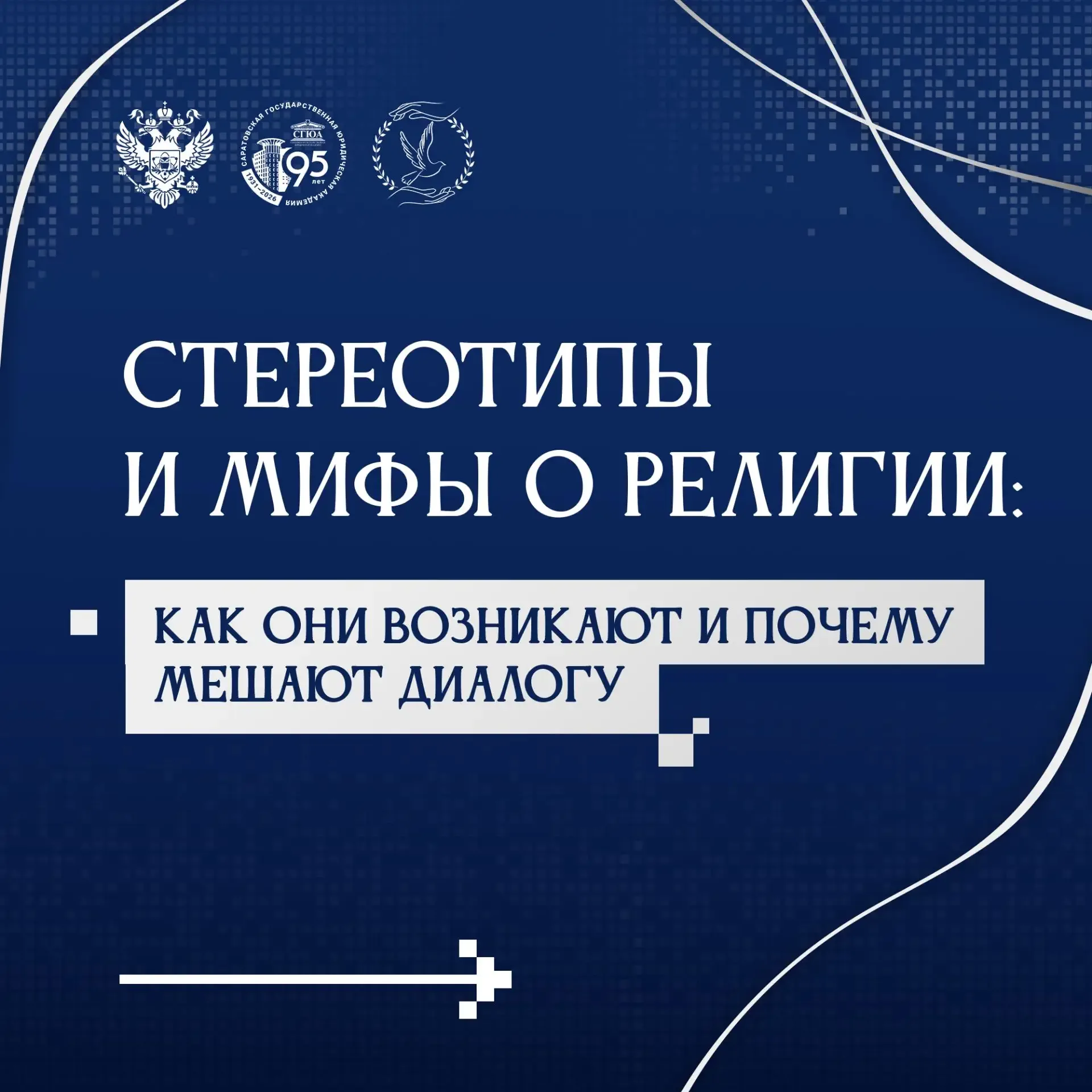 За гранью стереотипов: истинная суть религии  В современном мире мы часто сталкиваемся с вопросами и