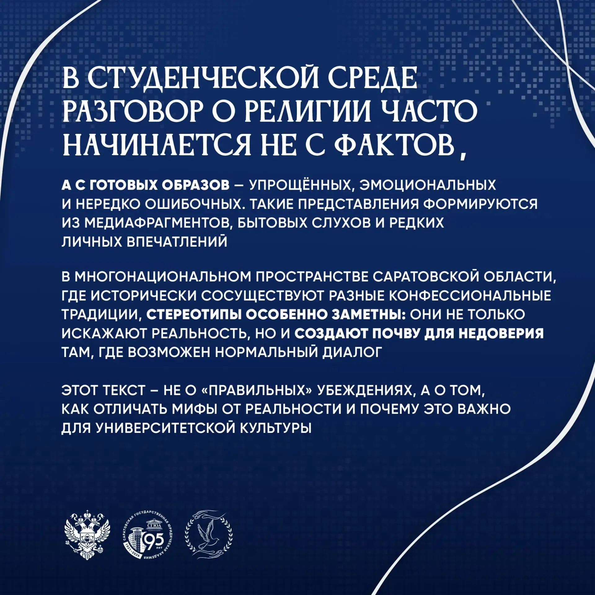 За гранью стереотипов: истинная суть религии  В современном мире мы часто сталкиваемся с вопросами и