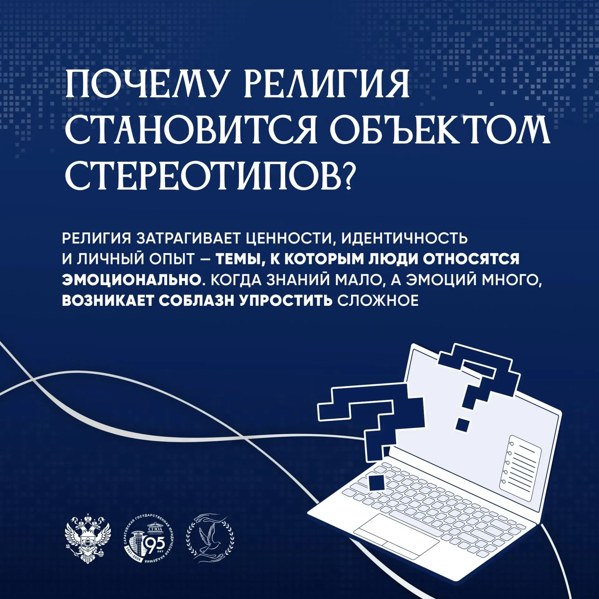 За гранью стереотипов: истинная суть религии  В современном мире мы часто сталкиваемся с вопросами и