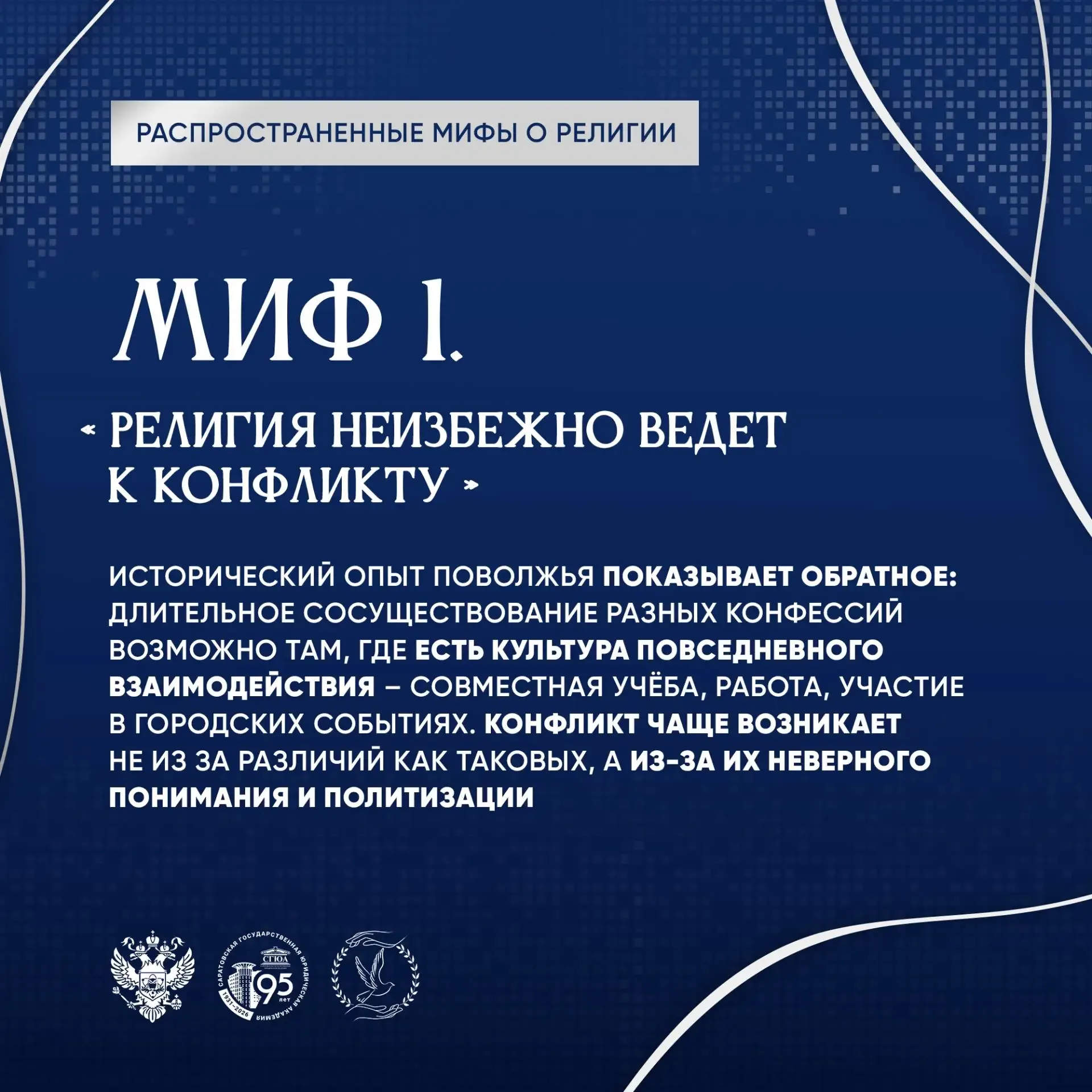 За гранью стереотипов: истинная суть религии  В современном мире мы часто сталкиваемся с вопросами и