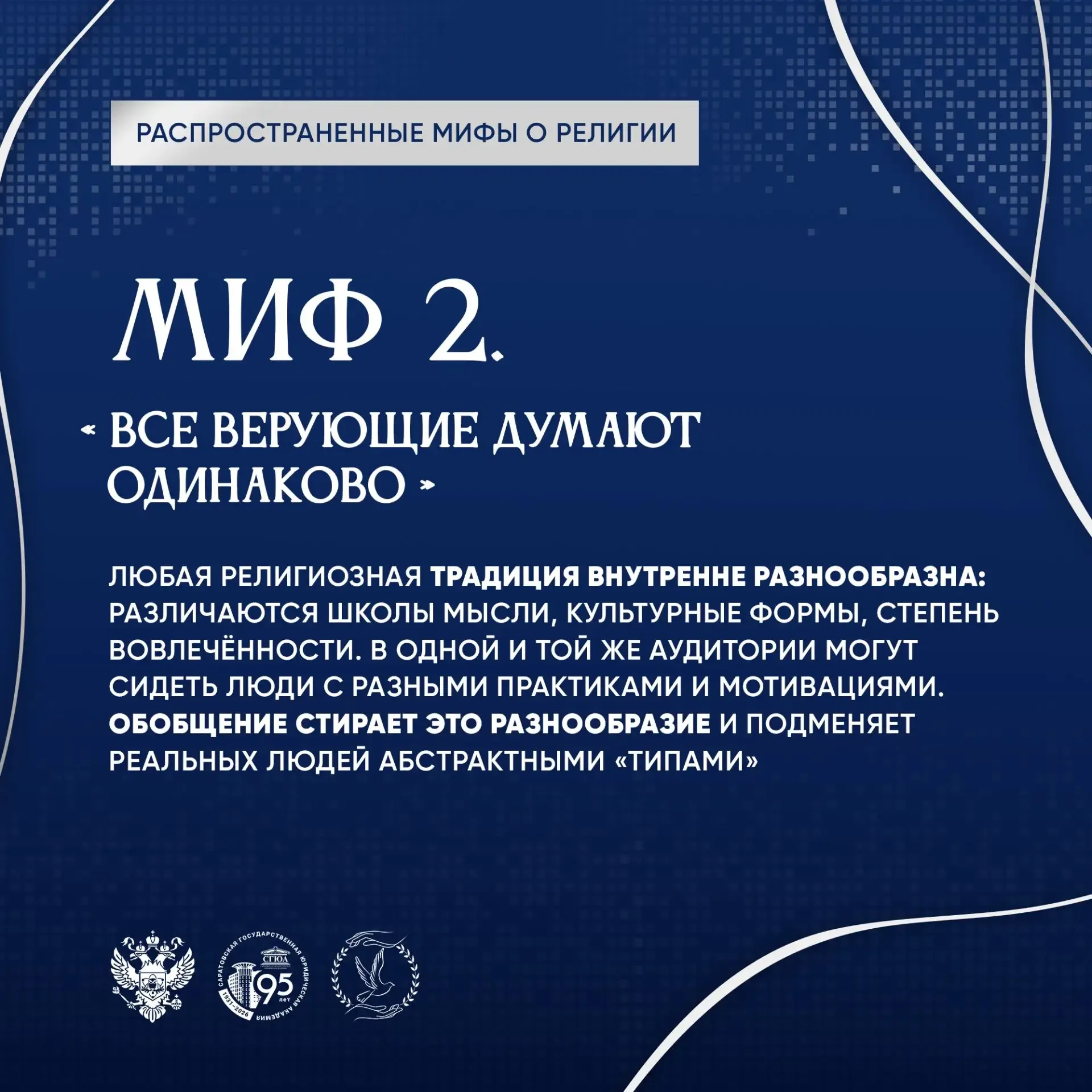 За гранью стереотипов: истинная суть религии  В современном мире мы часто сталкиваемся с вопросами и