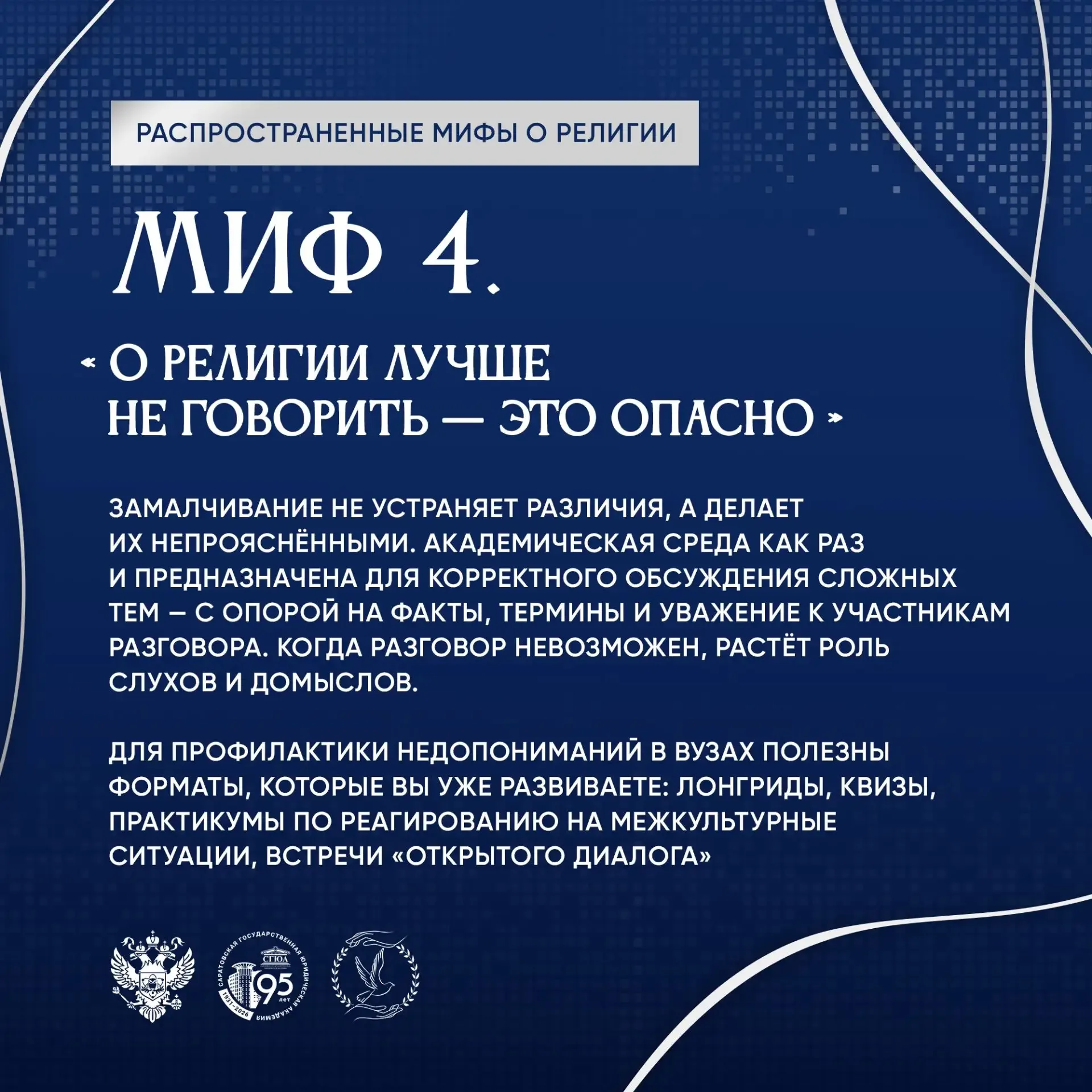 За гранью стереотипов: истинная суть религии  В современном мире мы часто сталкиваемся с вопросами и