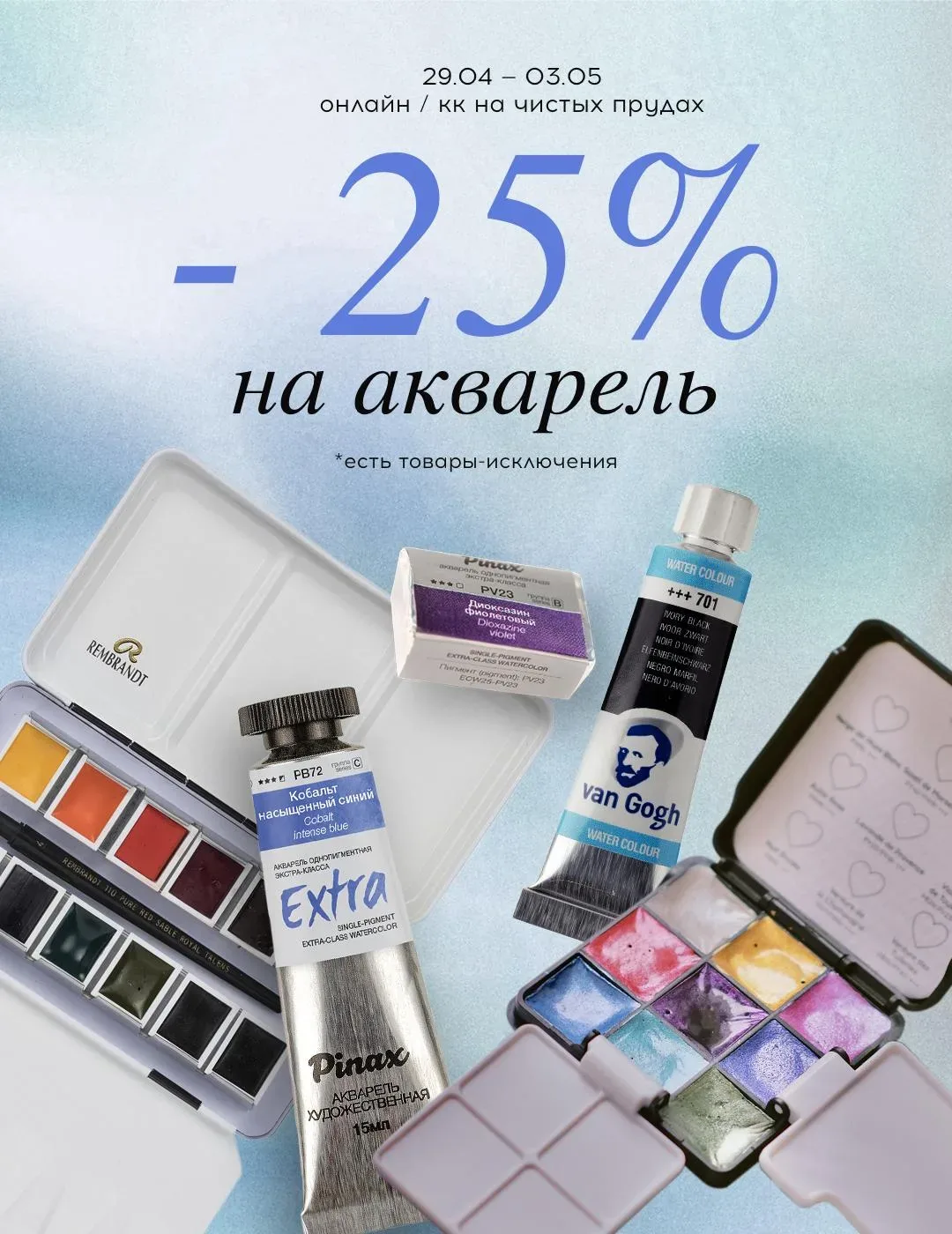 Самая акварельная подборка 🩵  Скидки до -25% на акварельные краски и наборы любимых брендов уже дейс