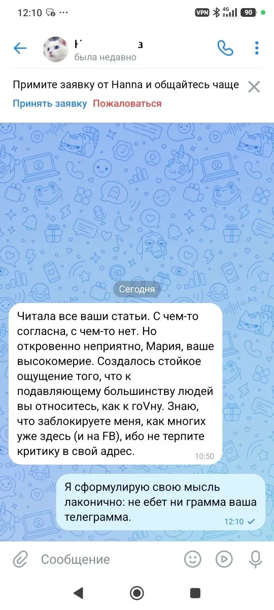 Ещё один день из жизни автора.  Когда незнакомая женщина решила не держать в себе свое ценное мнение