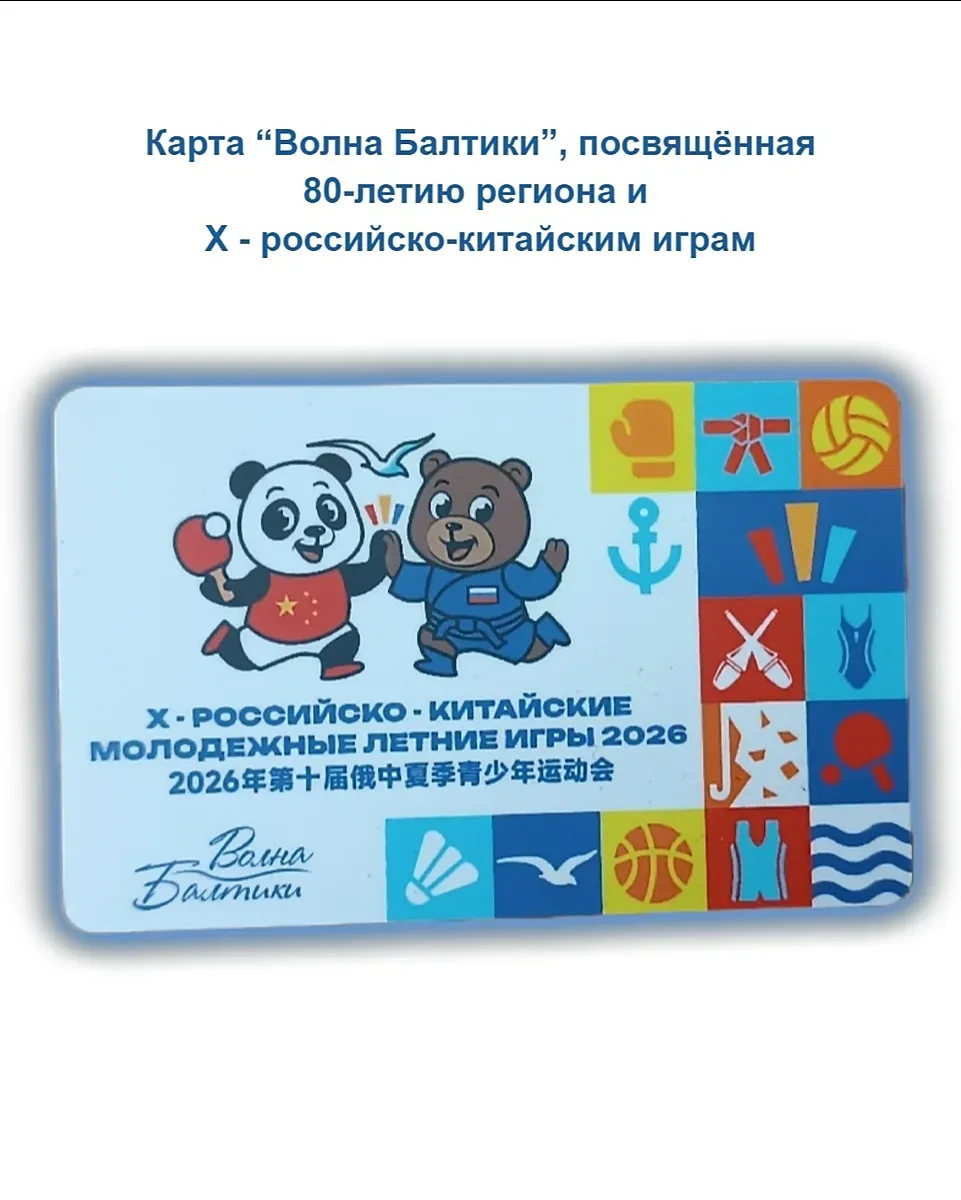 В Калининграде пройдет Главное спортивное событие международного масштаба - Х Российско-Китайские мо