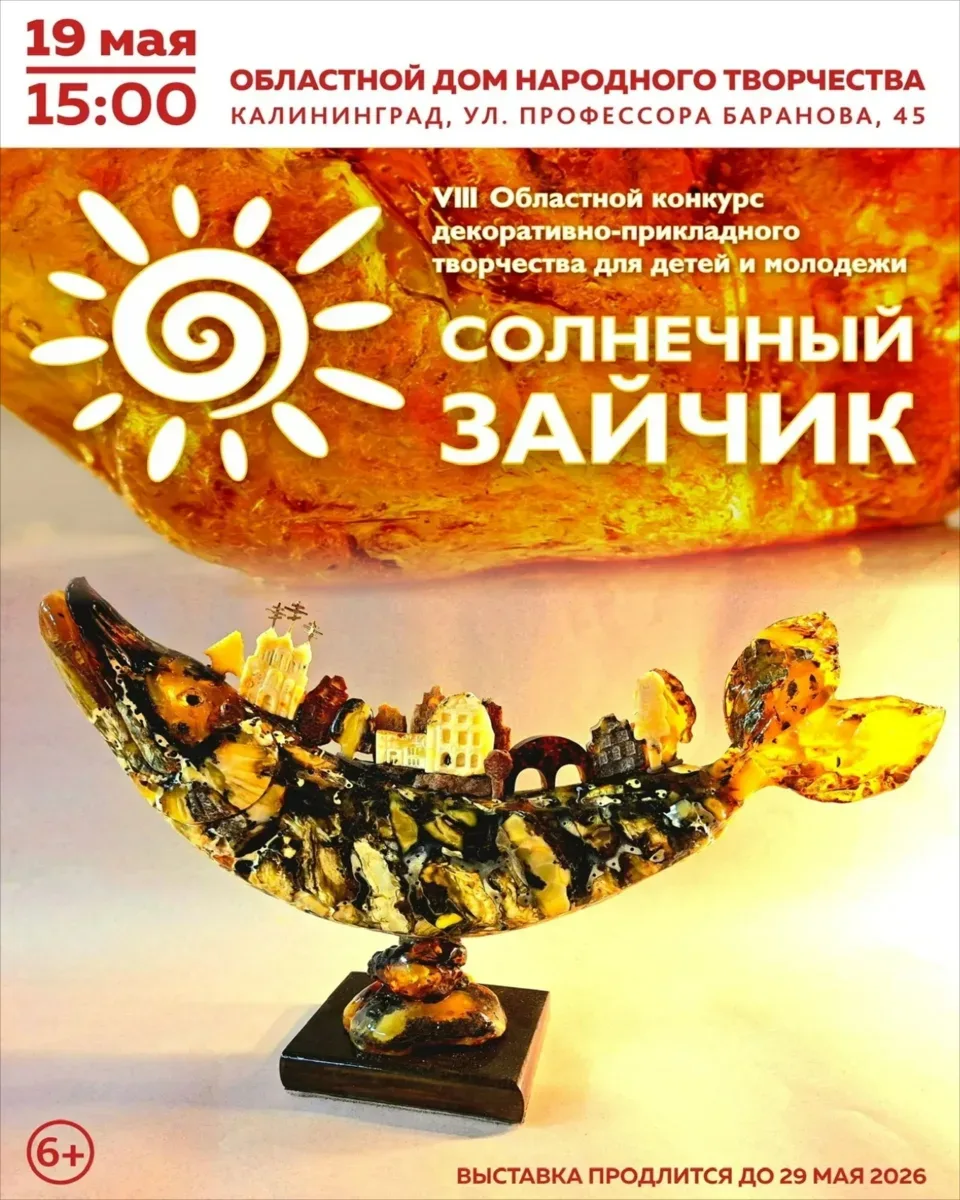 19 мая, вторник 🔔Время начала в 15:00, ГБУК «Областной Дом народного творчества», ул. Баранова, 45 