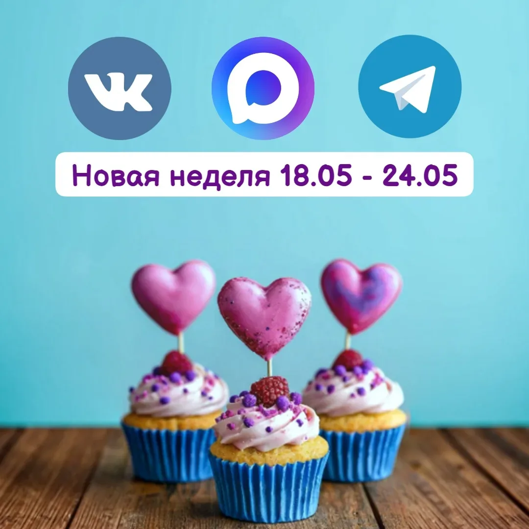 Новая неделя! Новые развлечения для Ваших детей!😊🐱🎉  🔎Вы можете найти нас в поиске разных соц. сет