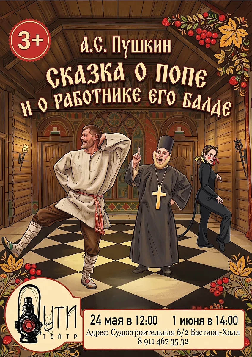 24 мая в 12:00 и 1 июня в 14:00 🛎️ Бастион Холл, ул. Судостроительная 6/1  Стоимость билета 600 р