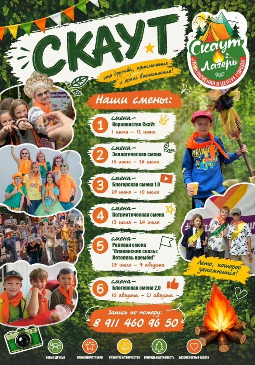 ☀️ До лета осталось всего 2 недели — успейте подарить ребёнку яркие каникулы в «Скауте»☀️  🚀Смены: