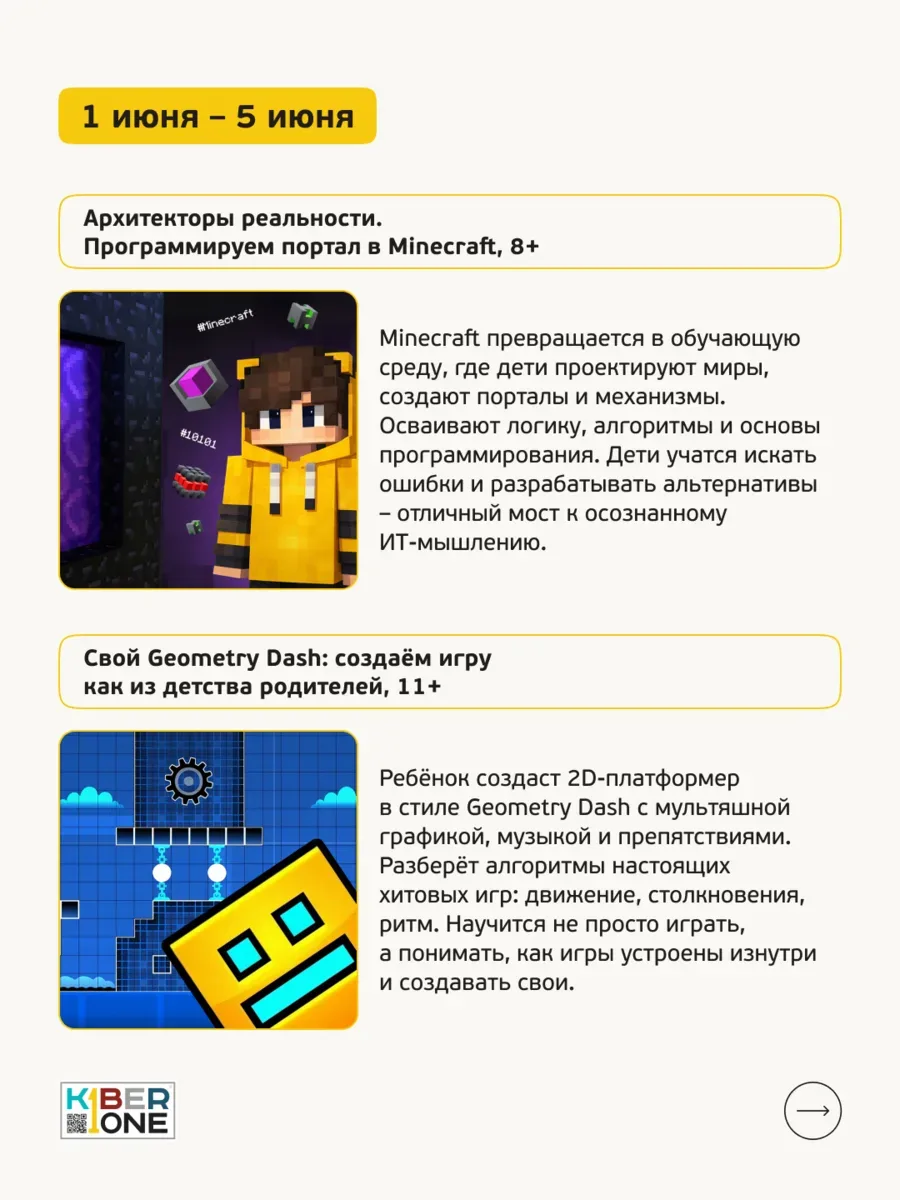 ГОРОДСКИЕ ЛЕТНИЕ ИТ-КАНИКУЛЫ С KIBERone! ☀️ Без скуки, бесконечных гаджетов и “ничегонеделания”  