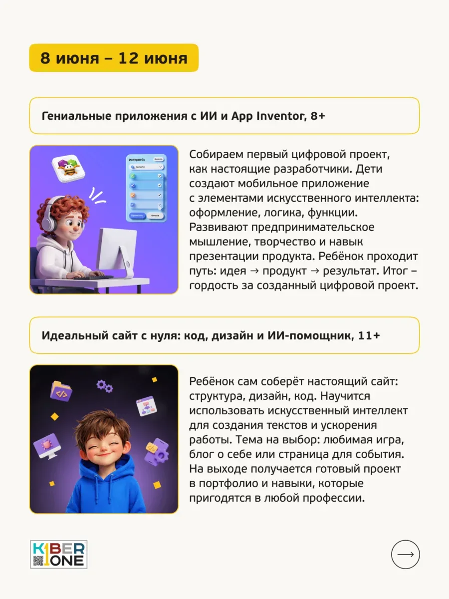 ГОРОДСКИЕ ЛЕТНИЕ ИТ-КАНИКУЛЫ С KIBERone! ☀️ Без скуки, бесконечных гаджетов и “ничегонеделания”  