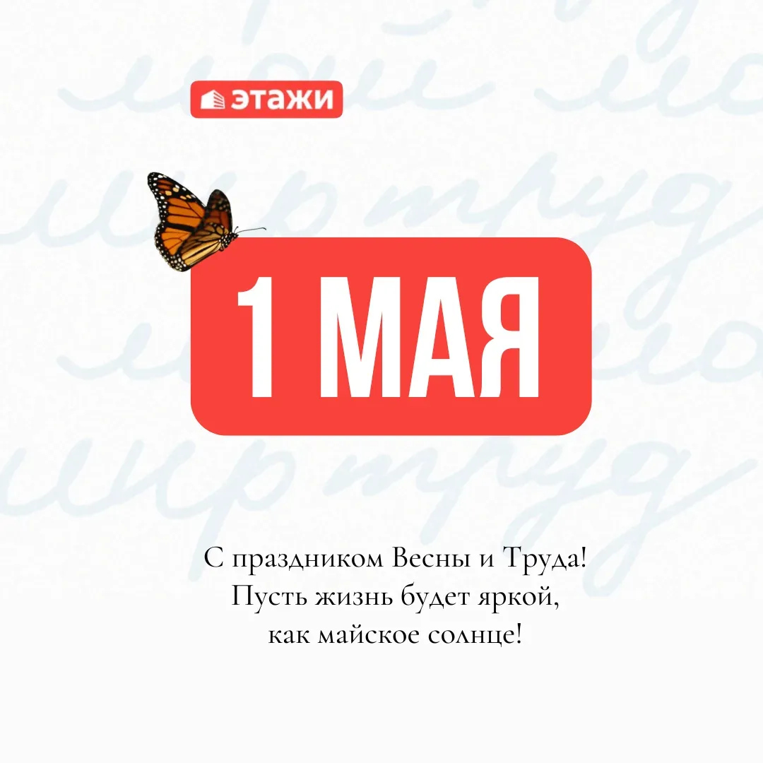 ❤️ Май начинается с выходных — и это уже звучит хорошо  Пусть эти дни будут наполнены теплом, отдыхо