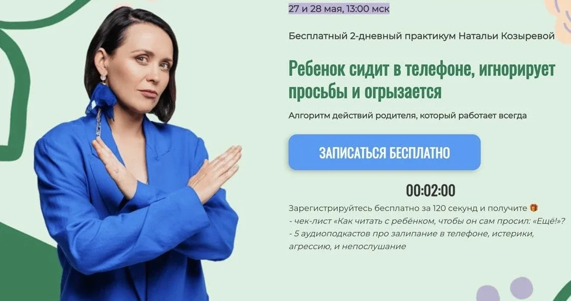 А вы вообще заметили, что мы поменяли тему практикума 27-28 мая?)  Теперь она такая:  Ребенок сидит 