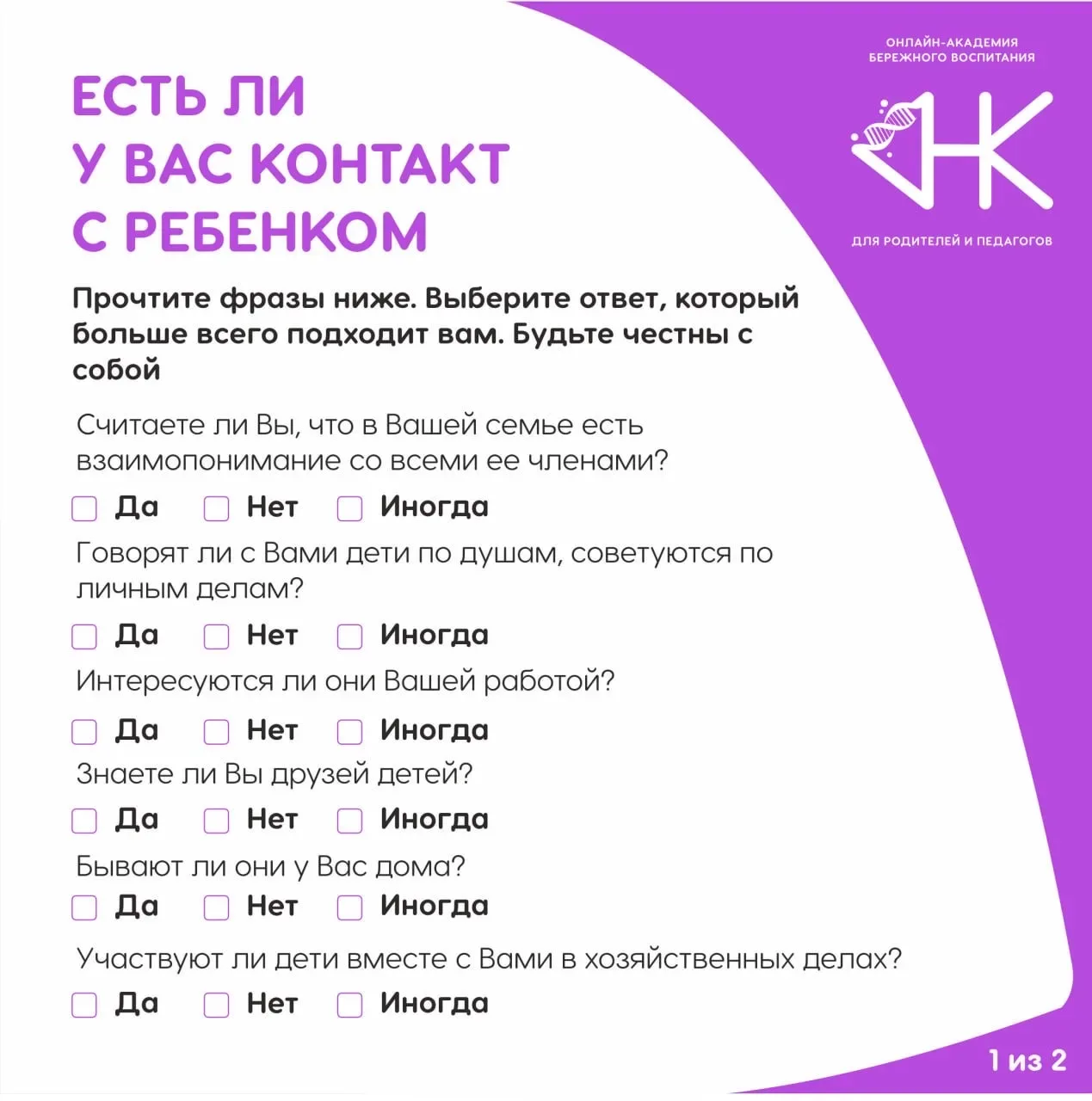 📝 ТЕСТ: Может ли ребенок вам доверять?  Доверительные отношения с детьми — это очень важно. Прежде ч